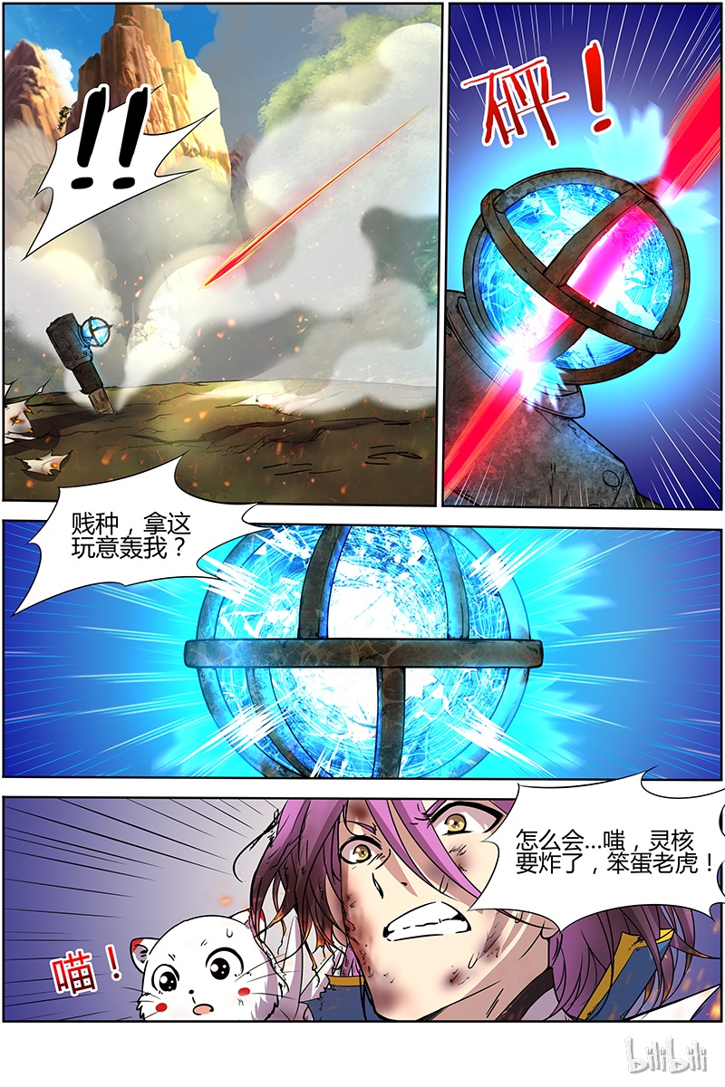 驭灵师010-22 第十话 天使（22）