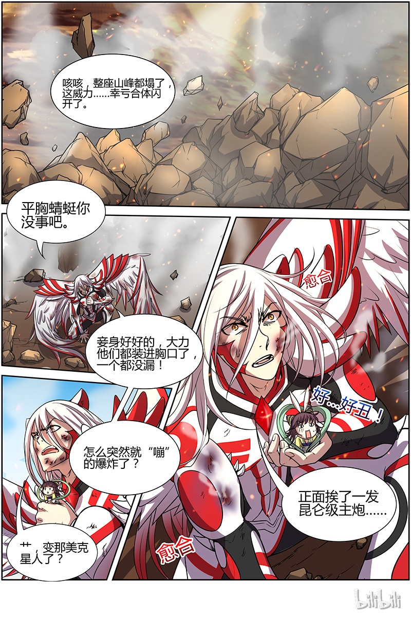 驭灵师010-22 第十话 天使（22）