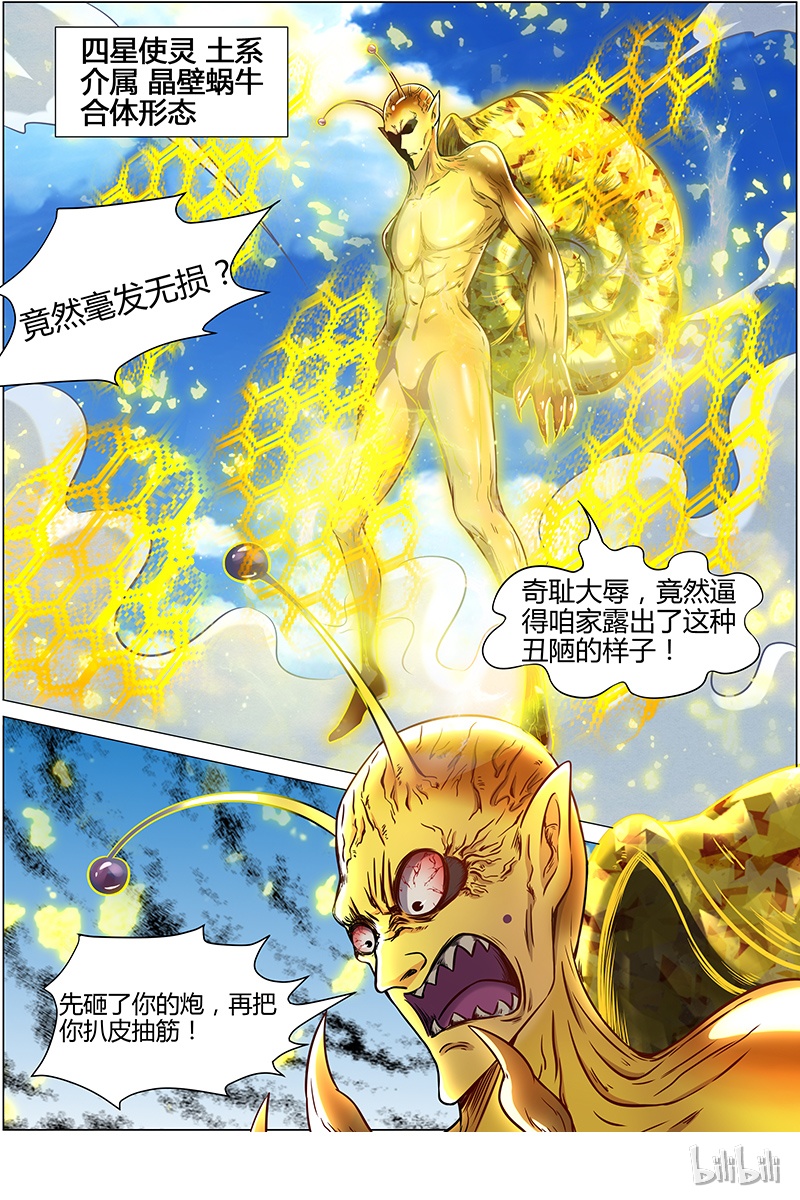 驭灵师010-22 第十话 天使（22）