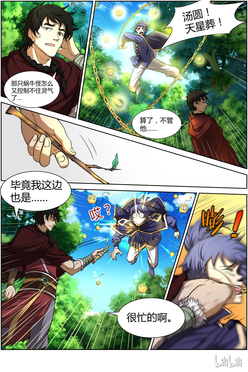 驭灵师010-23 第十话 天使（23）