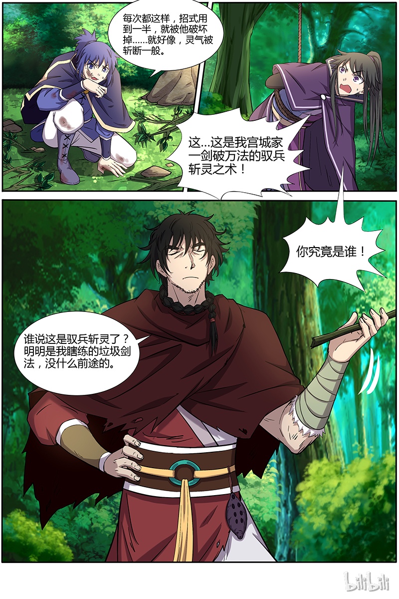 驭灵师010-23 第十话 天使（23）
