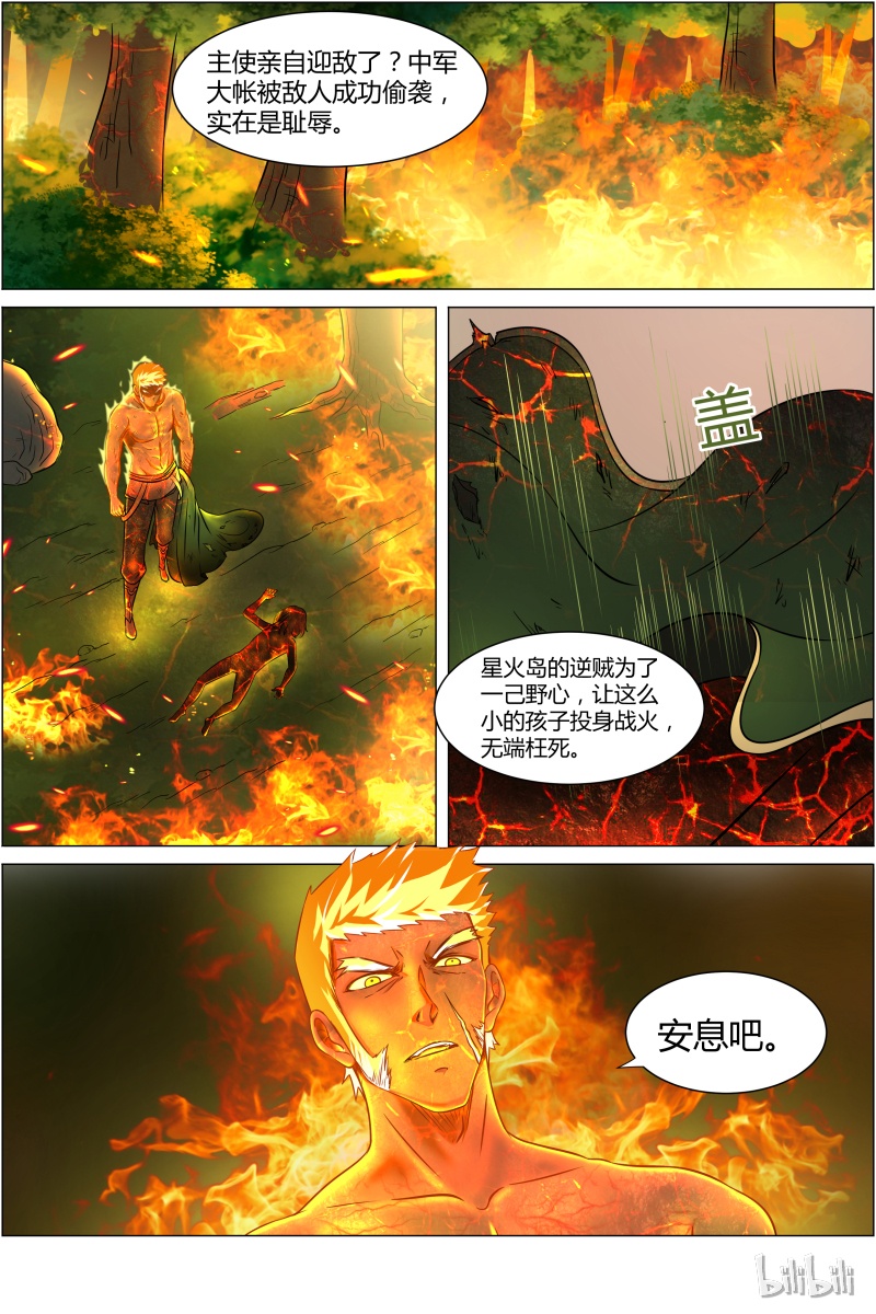 驭灵师010-23 第十话 天使（23）