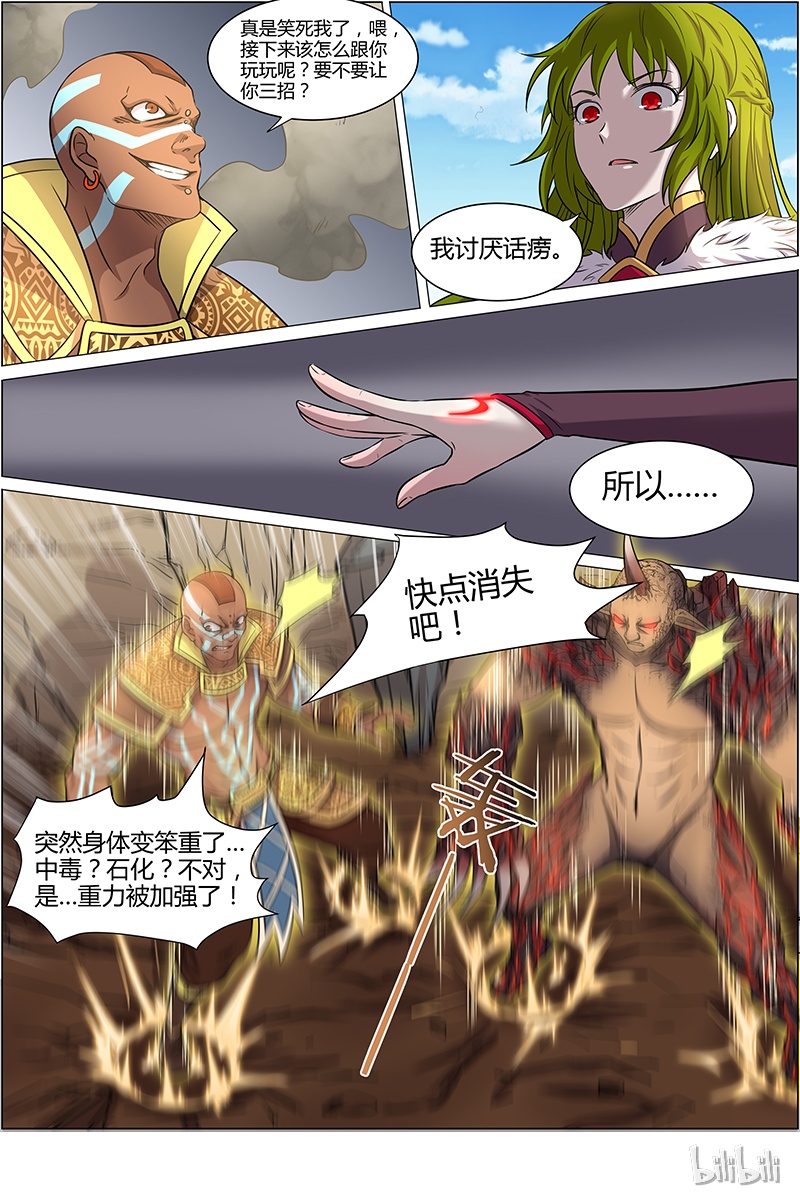 驭灵师010-24 第十话 天使（24）