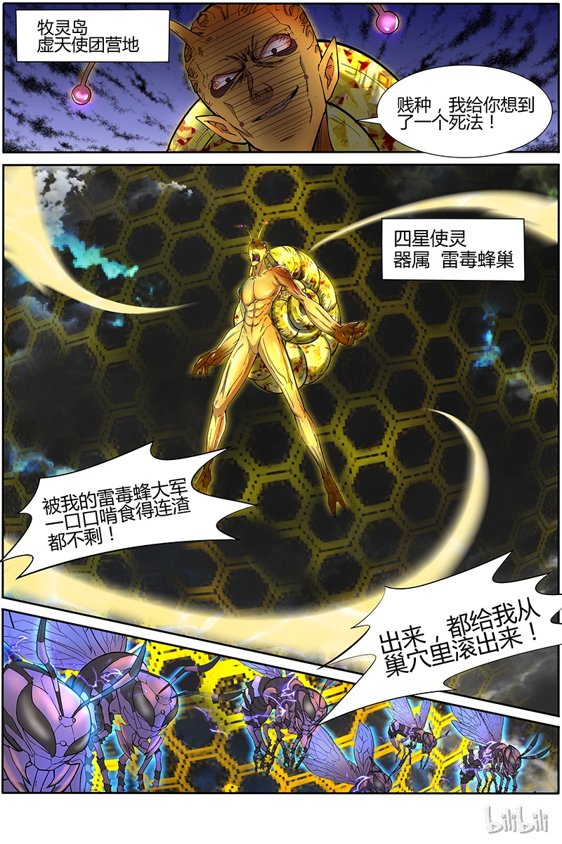 驭灵师010-24 第十话 天使（24）
