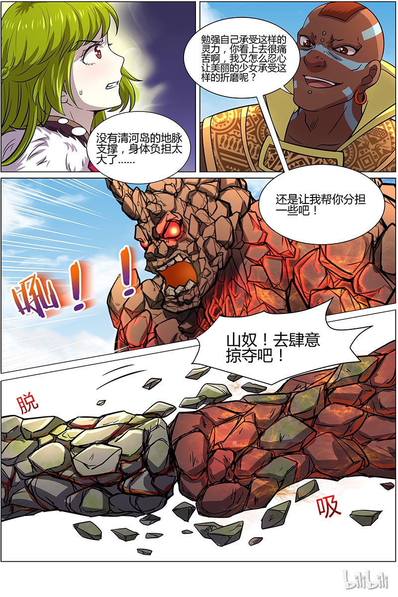 驭灵师010-26 第十话 天使（26）