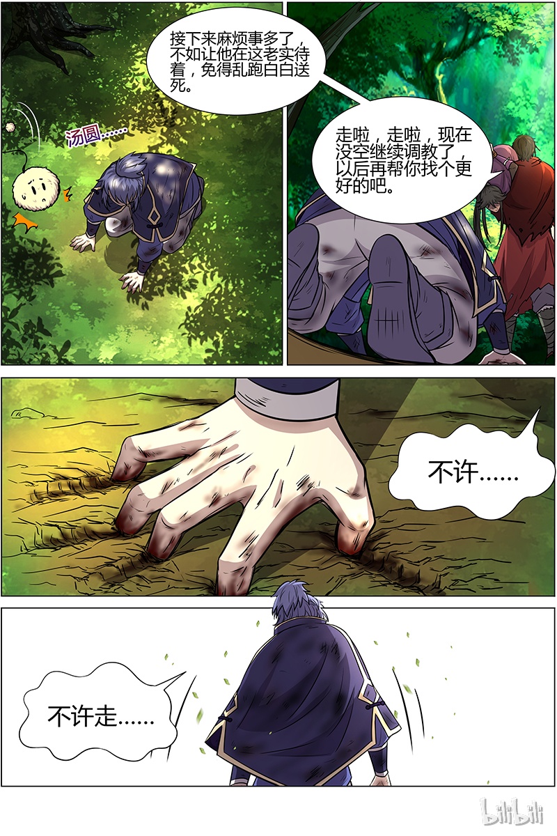 驭灵师010-27 第十话 天使（27）