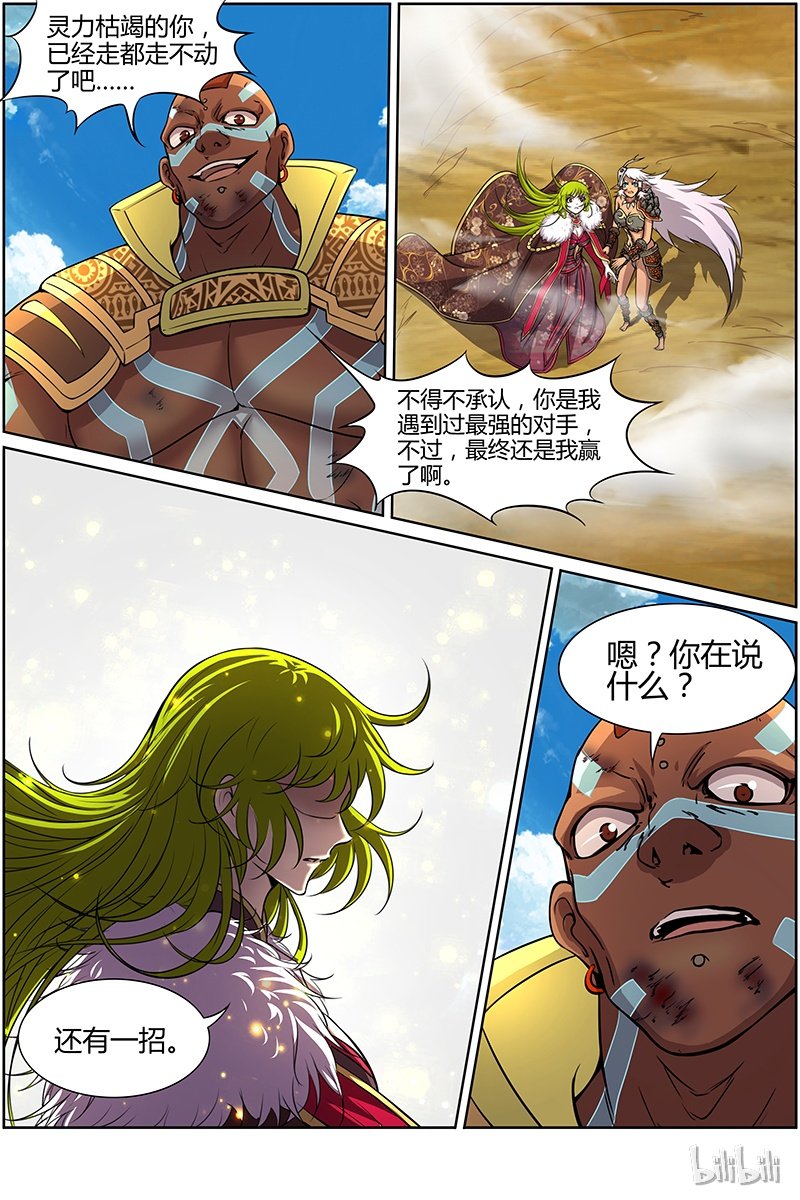驭灵师010-29 第十话 天使（29）