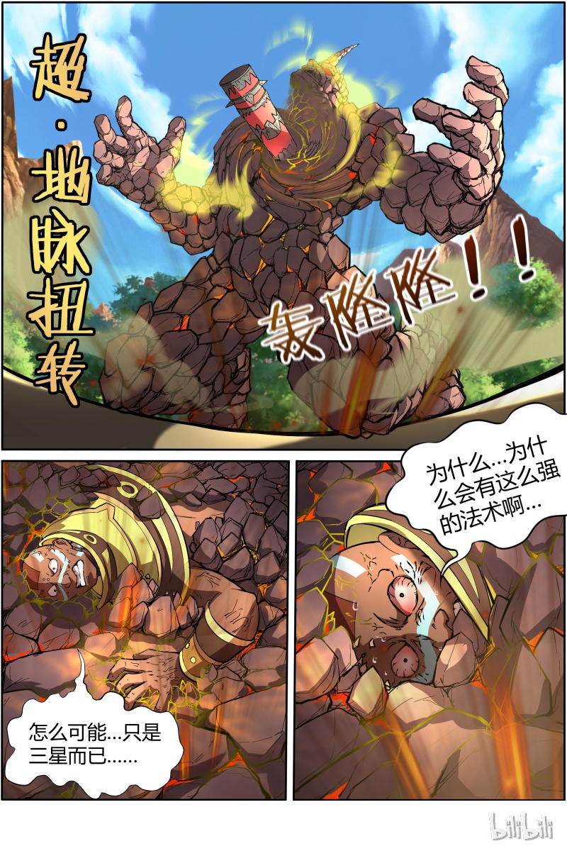 驭灵师010-29 第十话 天使（29）