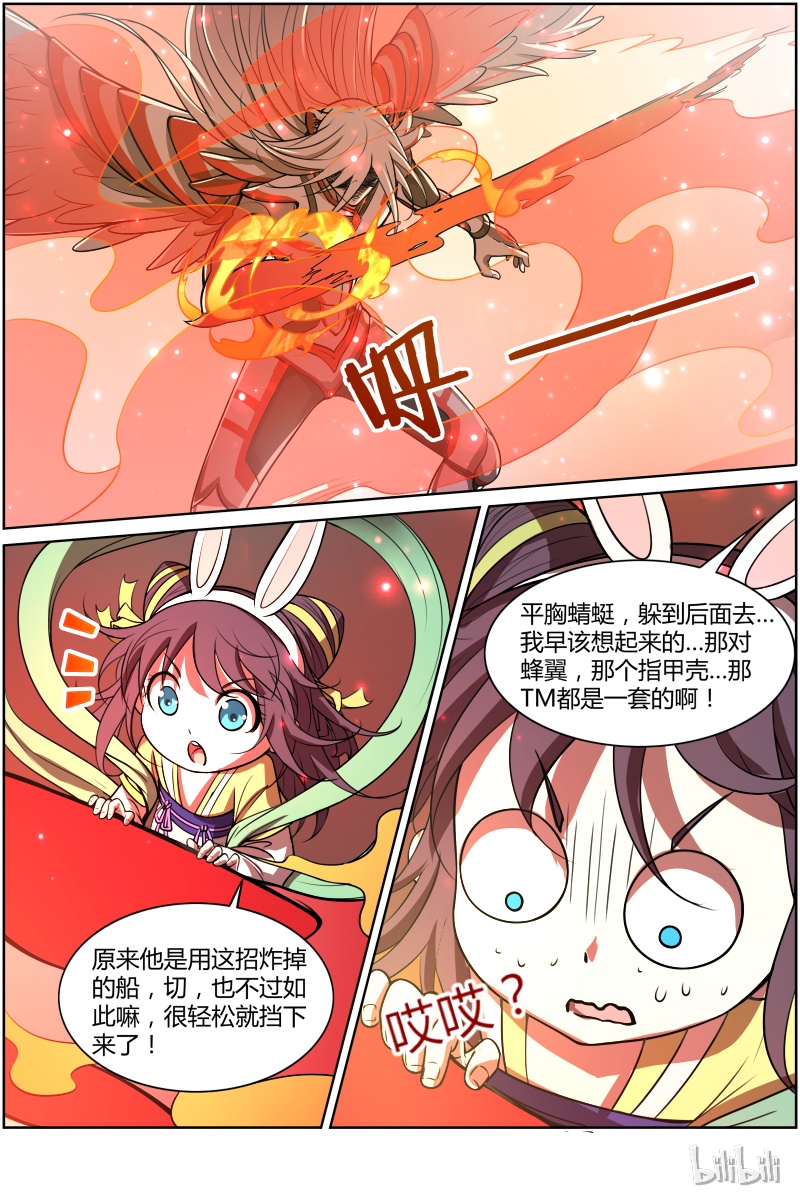驭灵师010-30 第十话 天使（30）