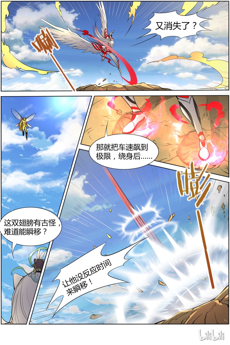 驭灵师010-30 第十话 天使（30）