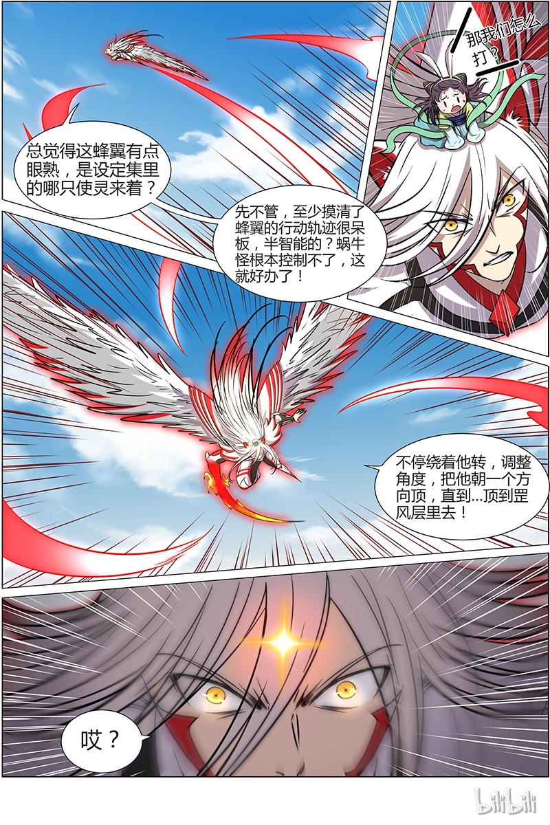 驭灵师010-30 第十话 天使（30）