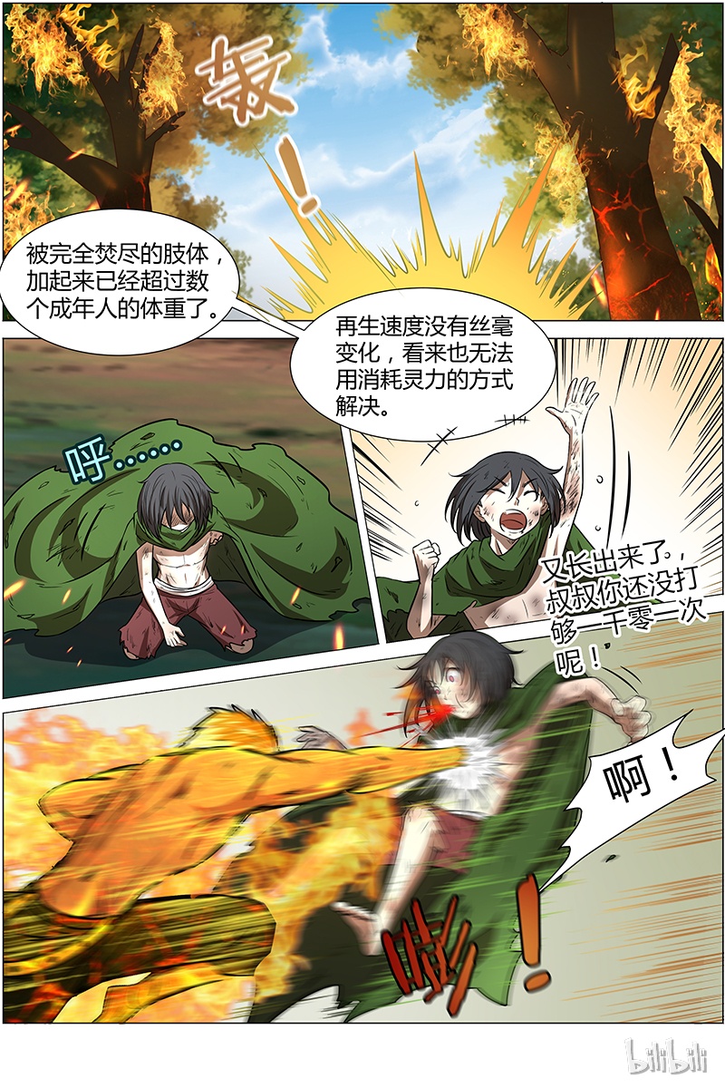 驭灵师010-32 第十话 天使（32）