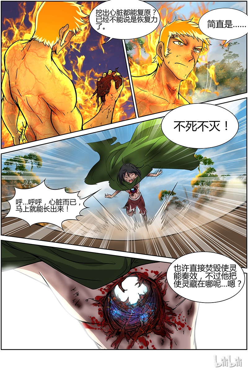 驭灵师010-32 第十话 天使（32）