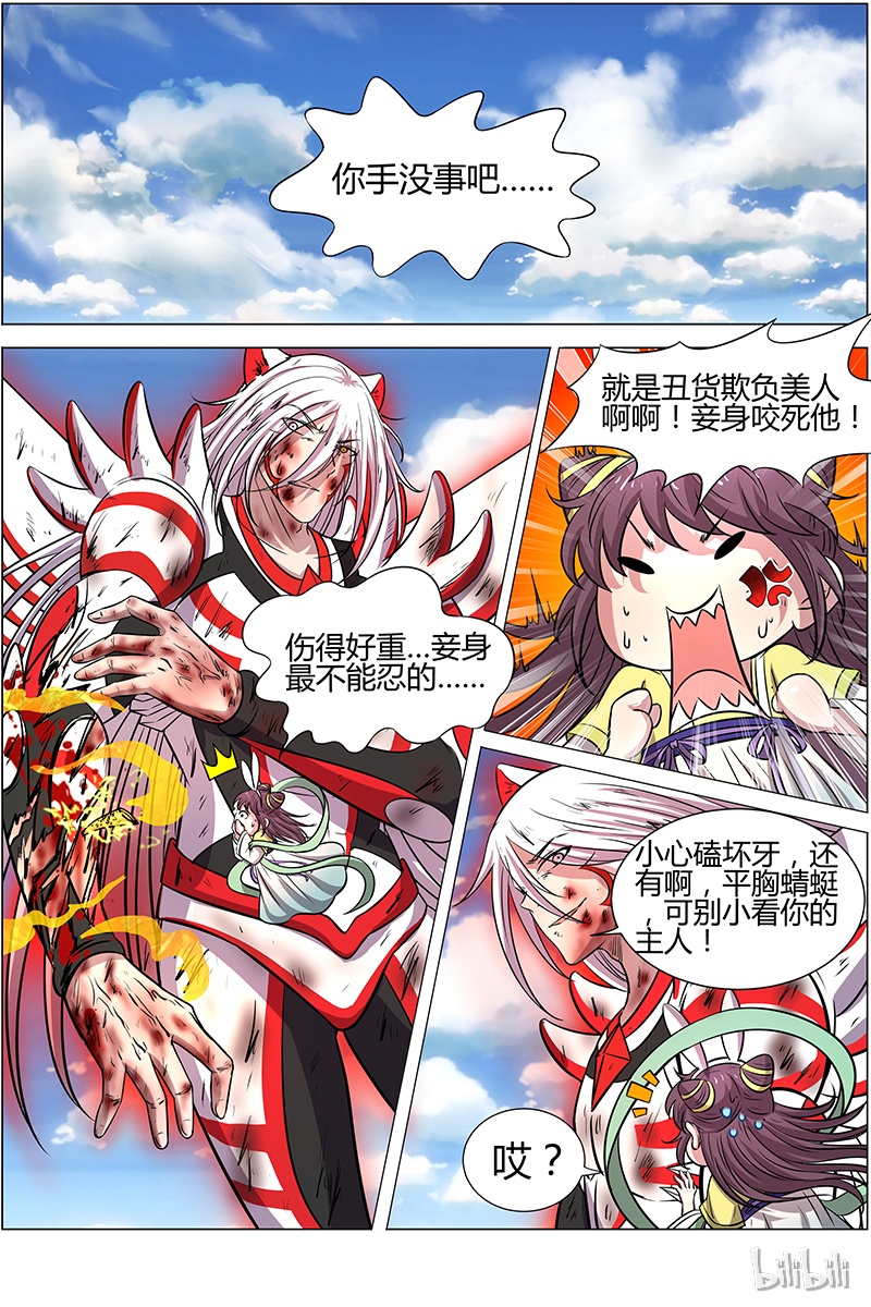 驭灵师010-33 第十话 天使（33）