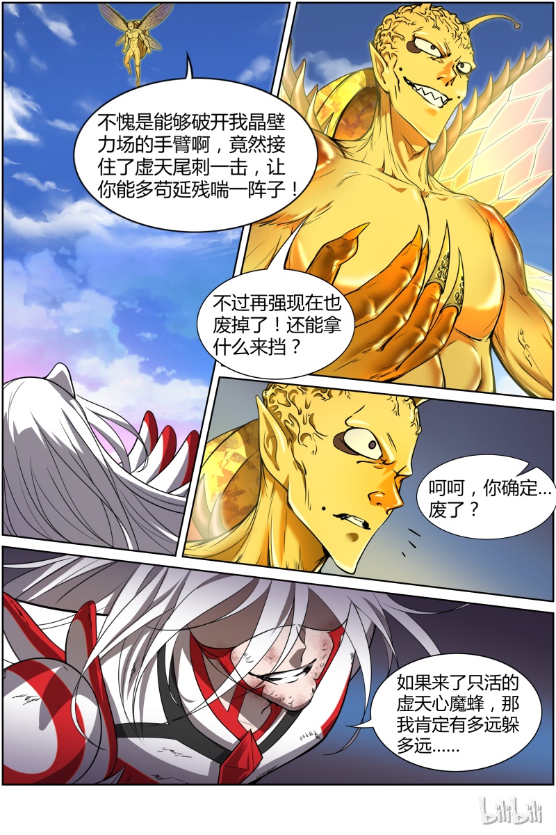 驭灵师010-33 第十话 天使（33）