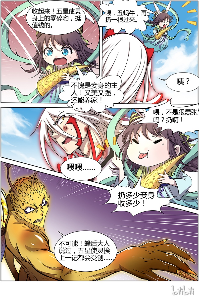 驭灵师010-33 第十话 天使（33）