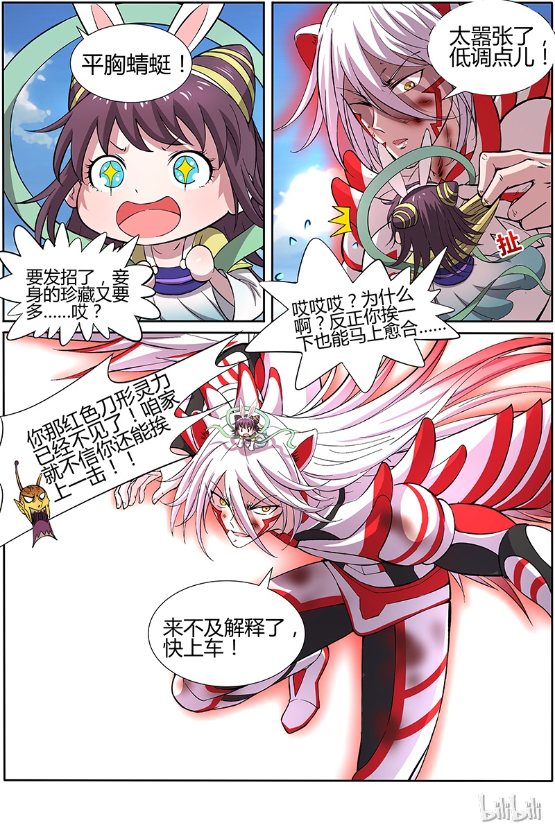 驭灵师010-33 第十话 天使（33）