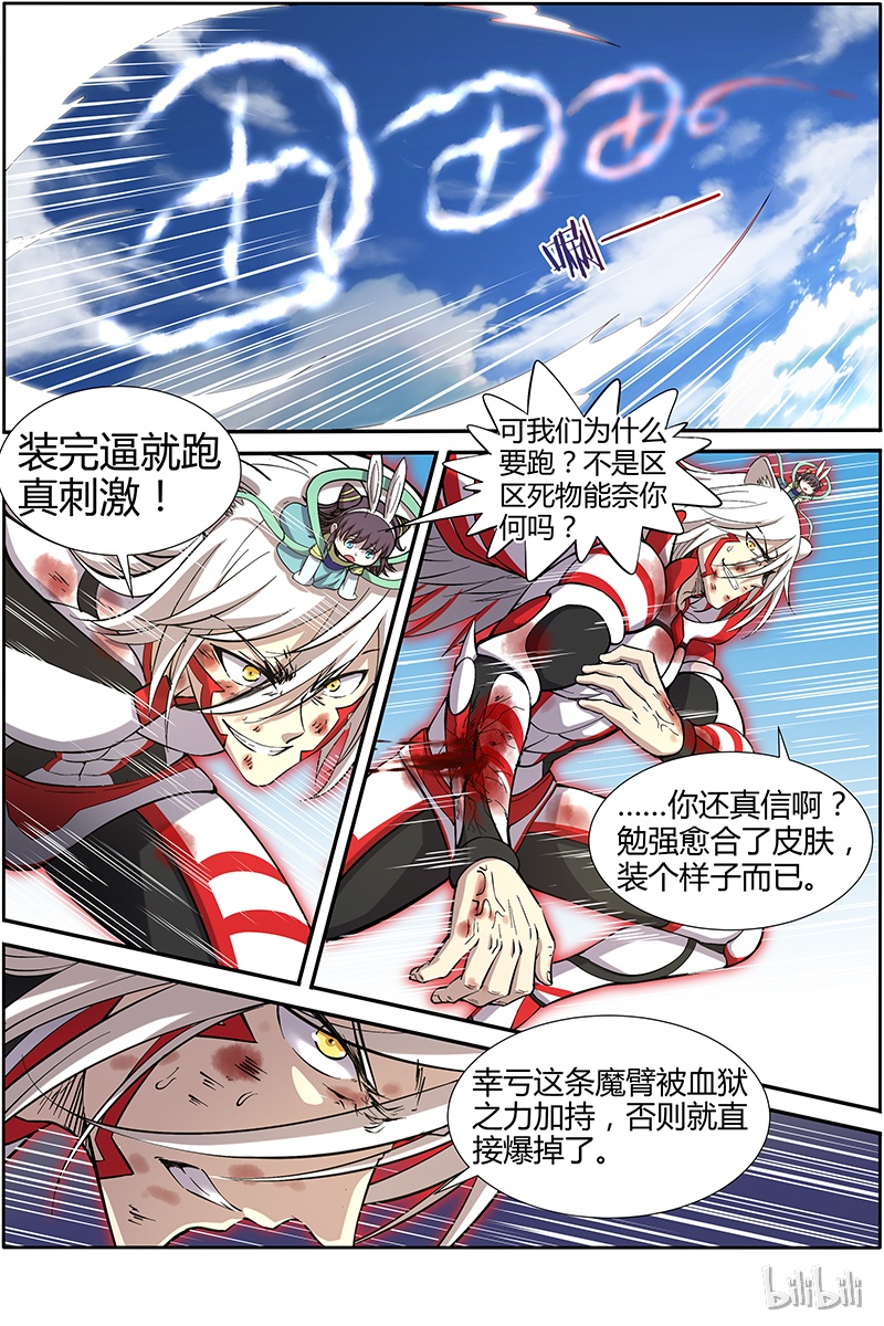驭灵师010-33 第十话 天使（33）