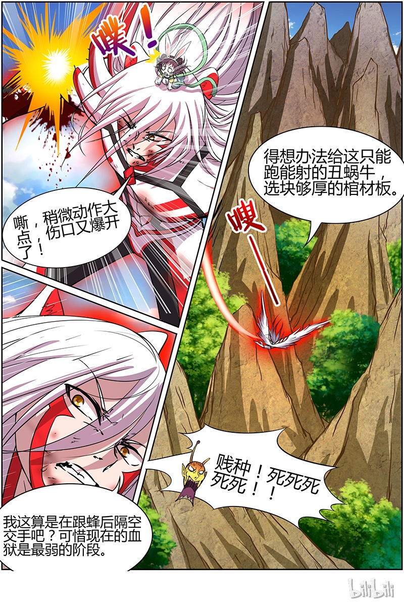 驭灵师010-33 第十话 天使（33）