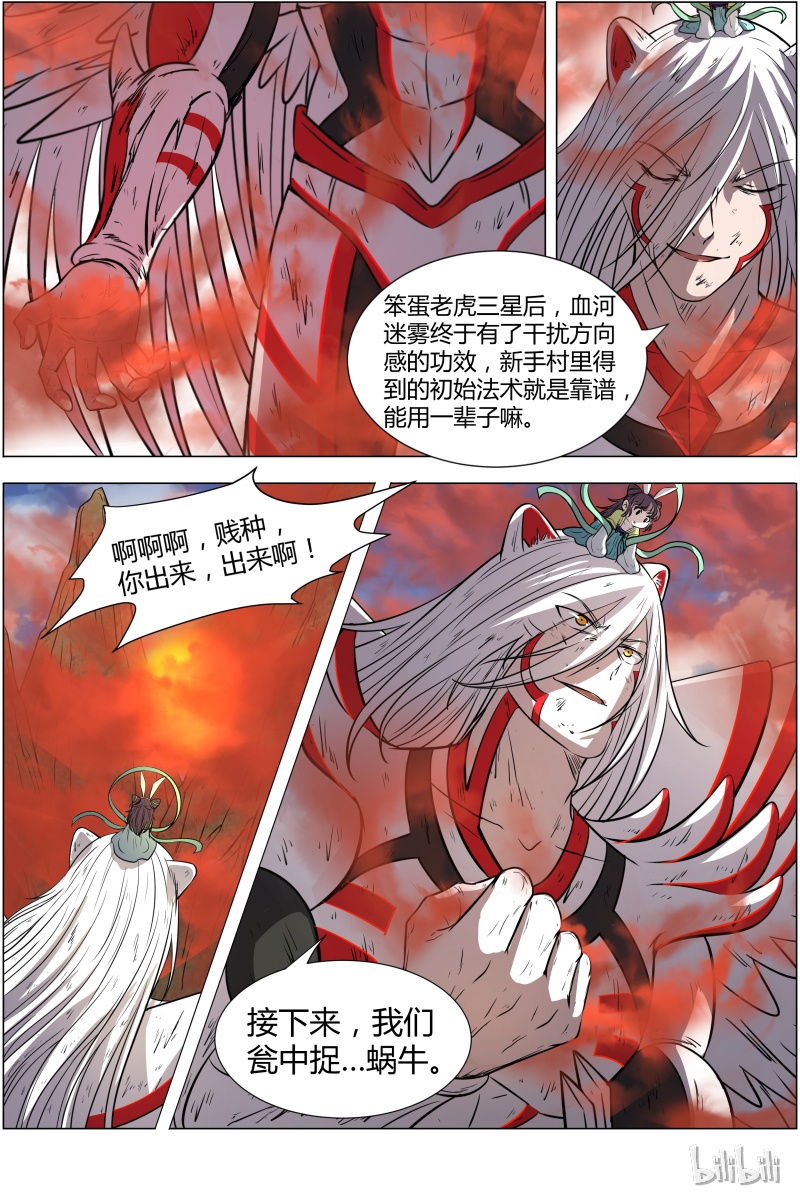驭灵师010-34 第十话 天使（34）