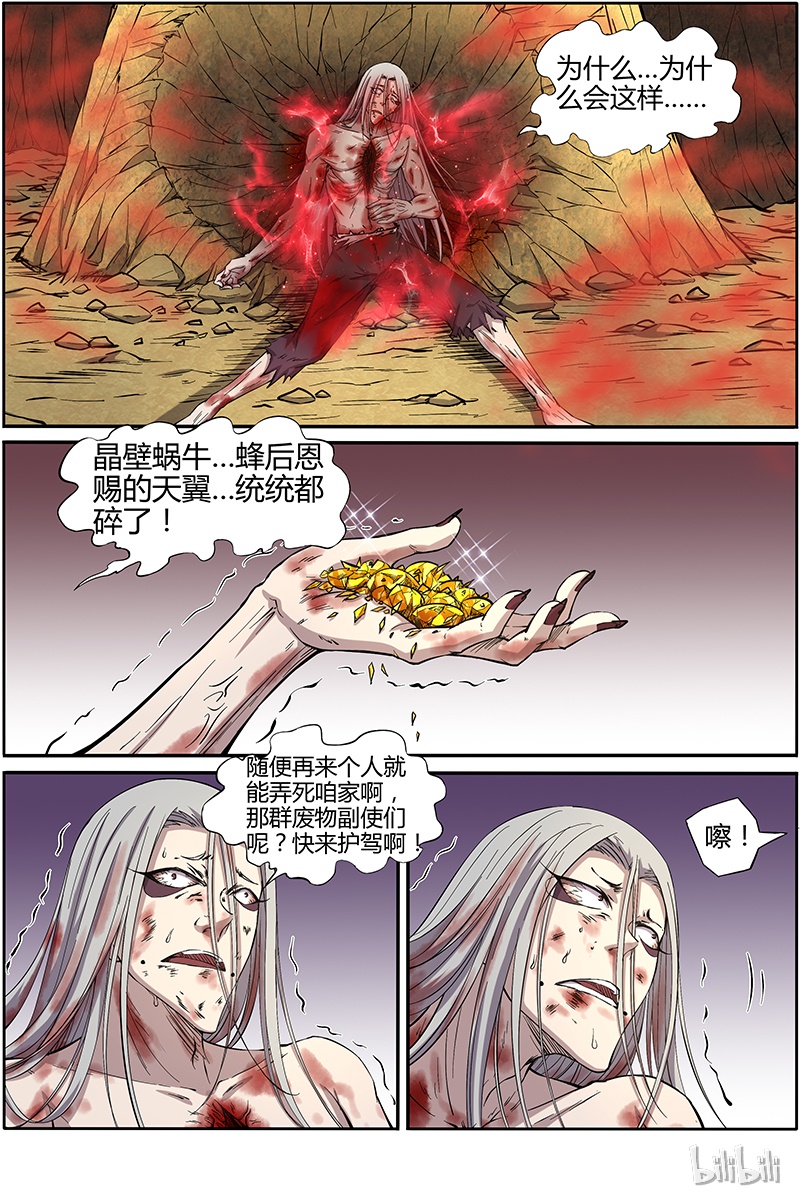 驭灵师010-36 第十话 天使（36）