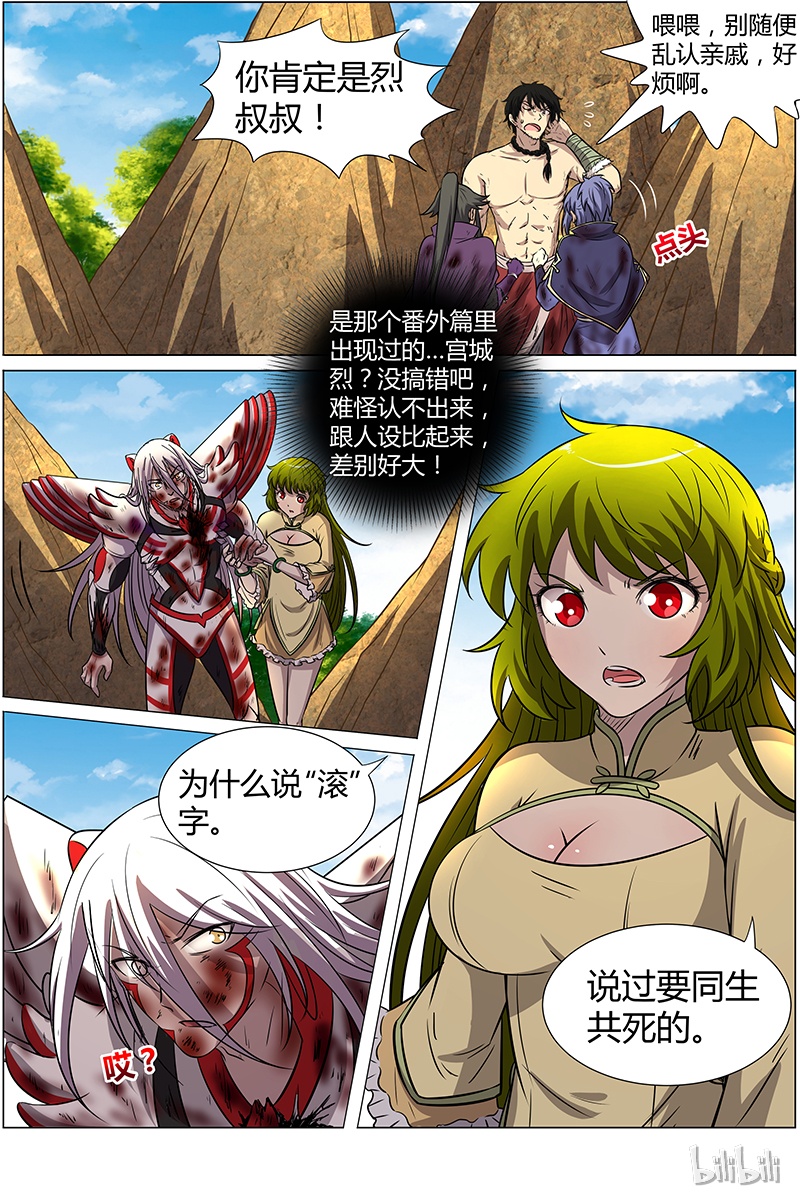驭灵师010-39 第十话 天使（39）