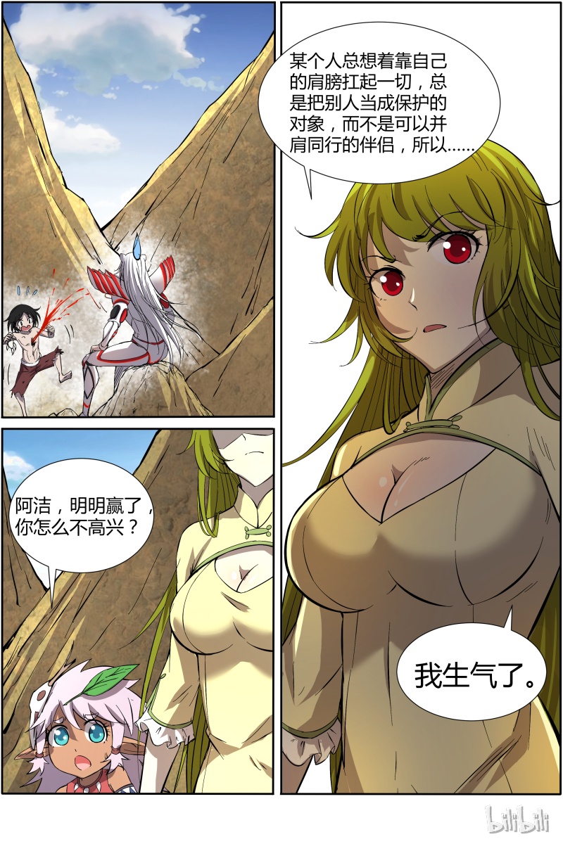 驭灵师010-39 第十话 天使（39）