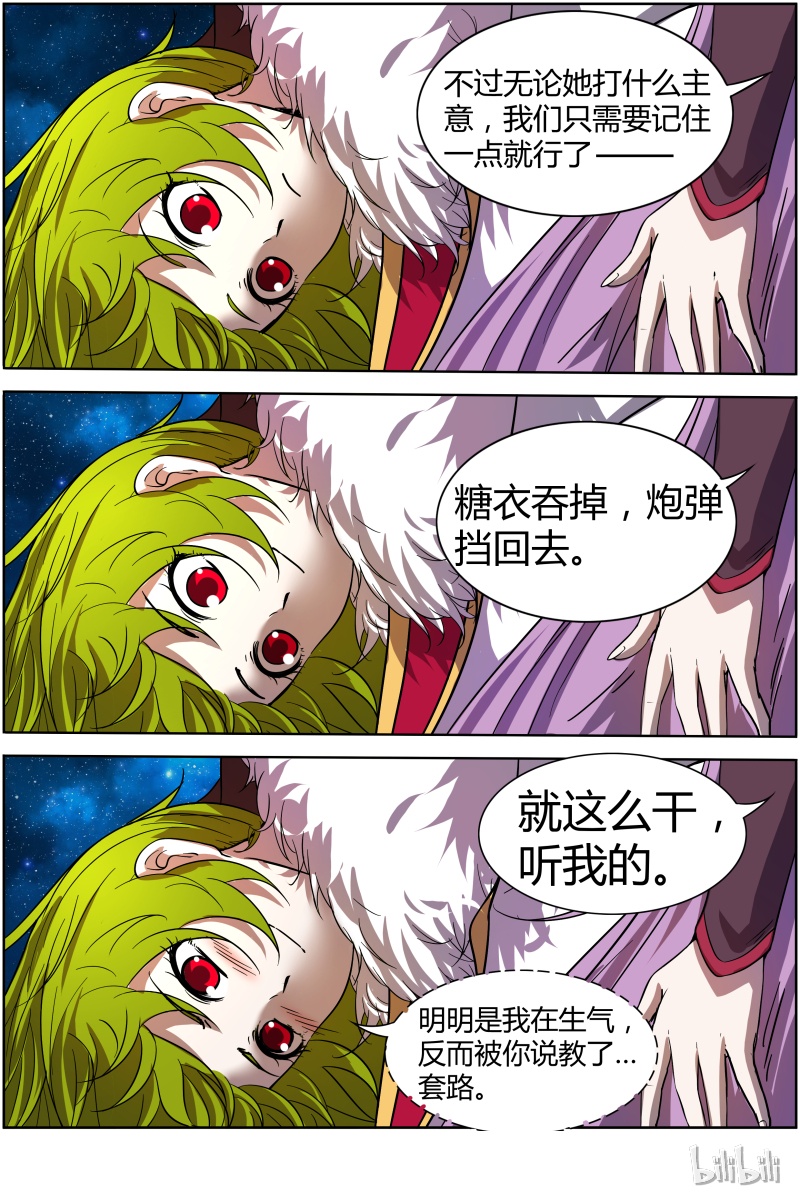 驭灵师011-1 第十一话 风起（01）