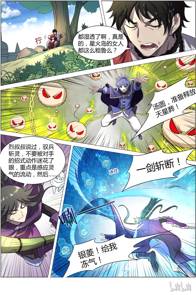驭灵师011-2 第十一话 风起（02）