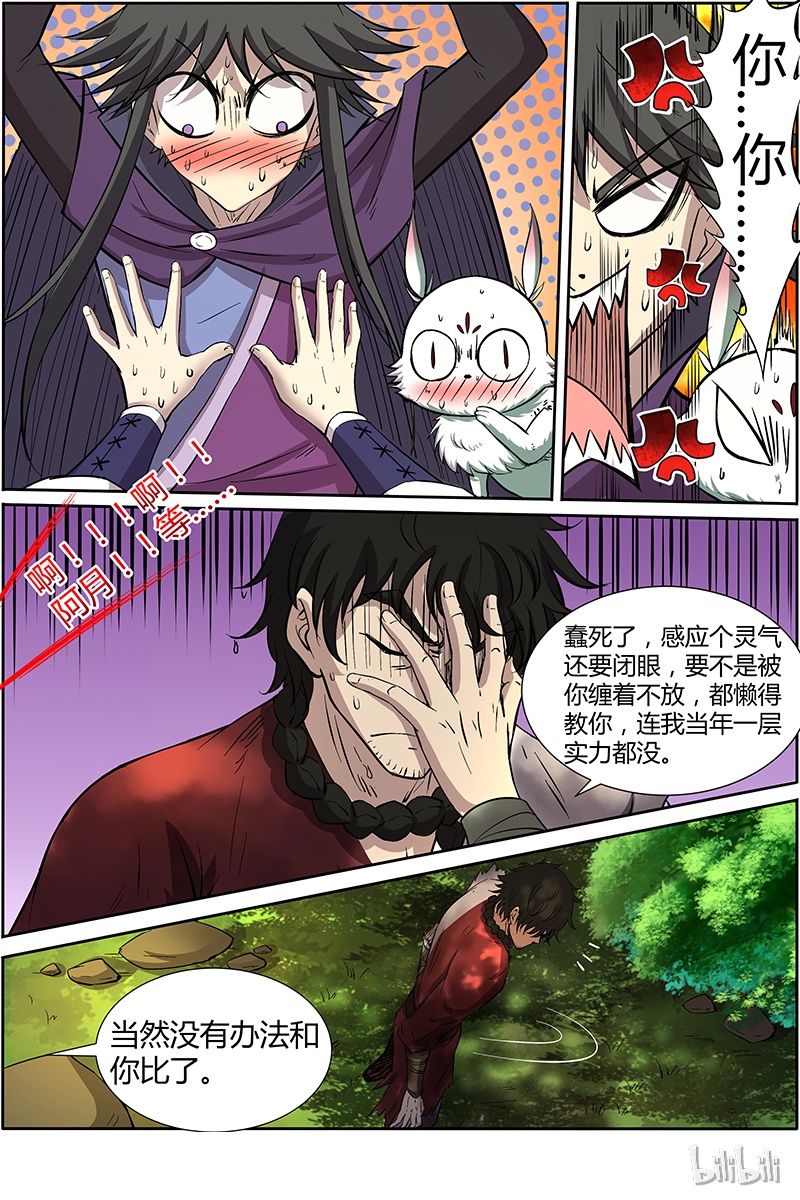驭灵师011-2 第十一话 风起（02）