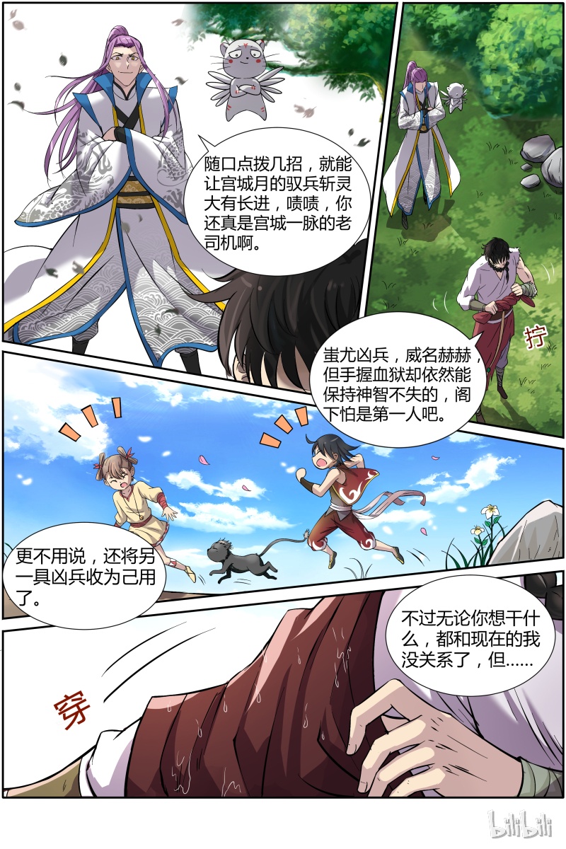 驭灵师011-2 第十一话 风起（02）