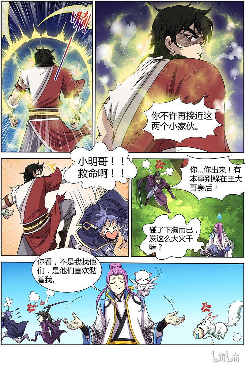 驭灵师011-2 第十一话 风起（02）