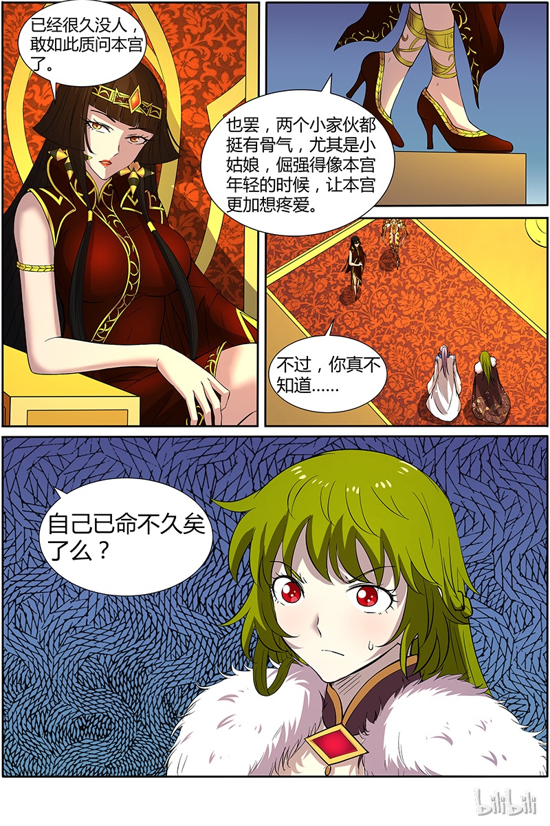 驭灵师011-5 第十一话 风起（05）