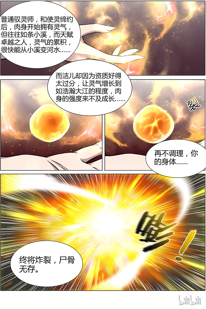 驭灵师011-5 第十一话 风起（05）
