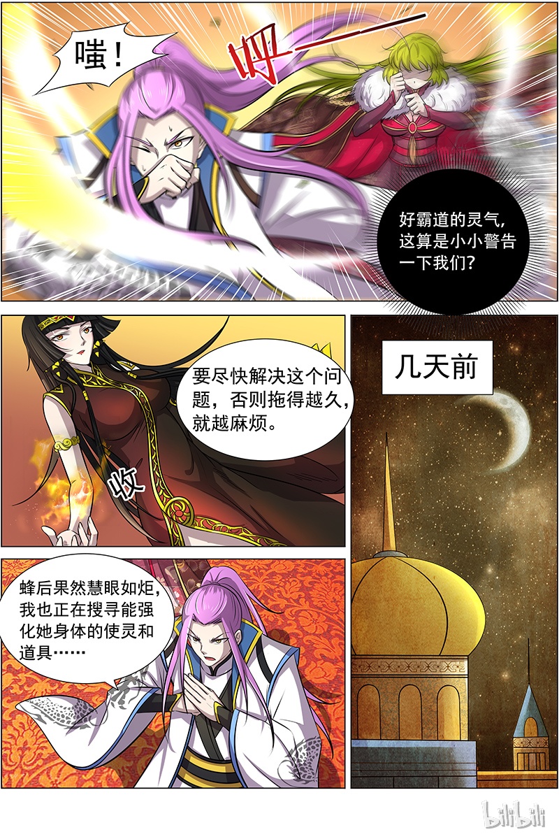 驭灵师011-5 第十一话 风起（05）