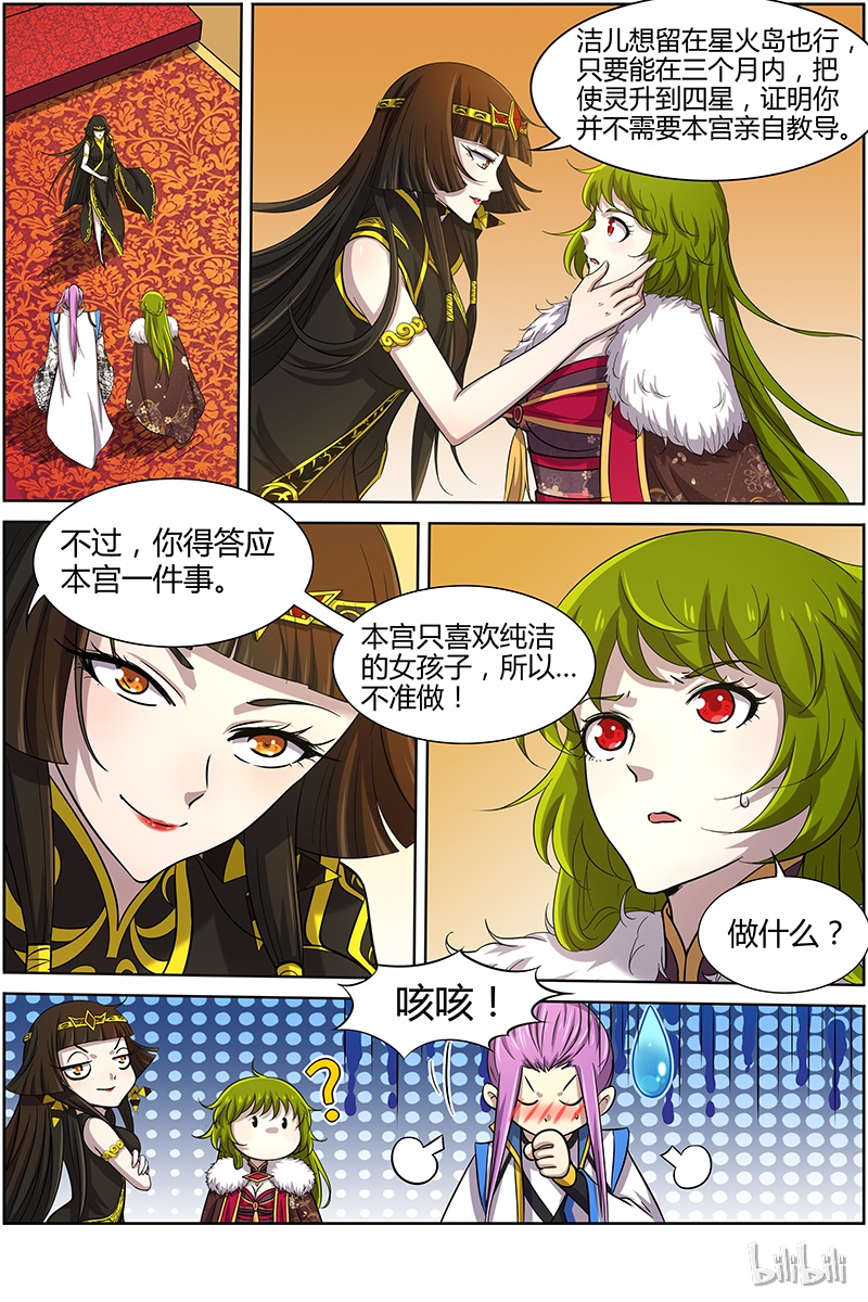 驭灵师011-6 第十一话 风起（06）