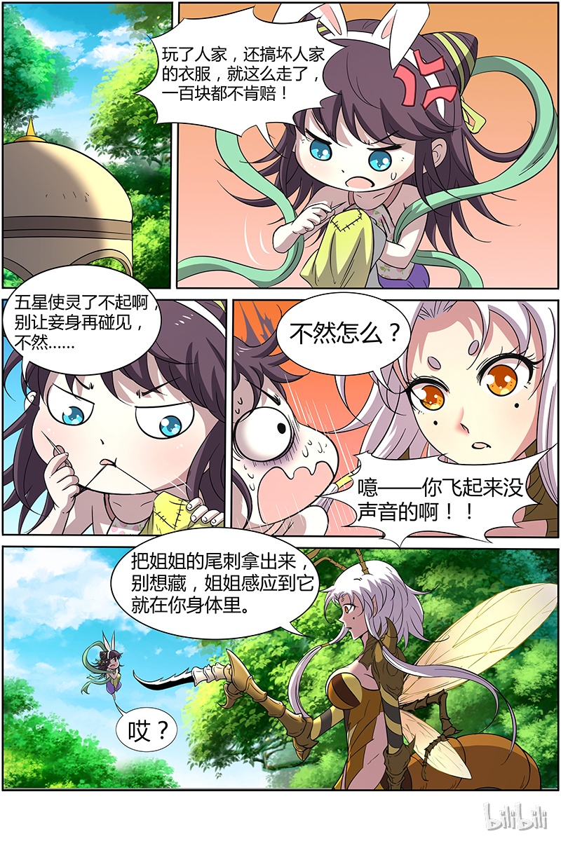 驭灵师011-6 第十一话 风起（06）