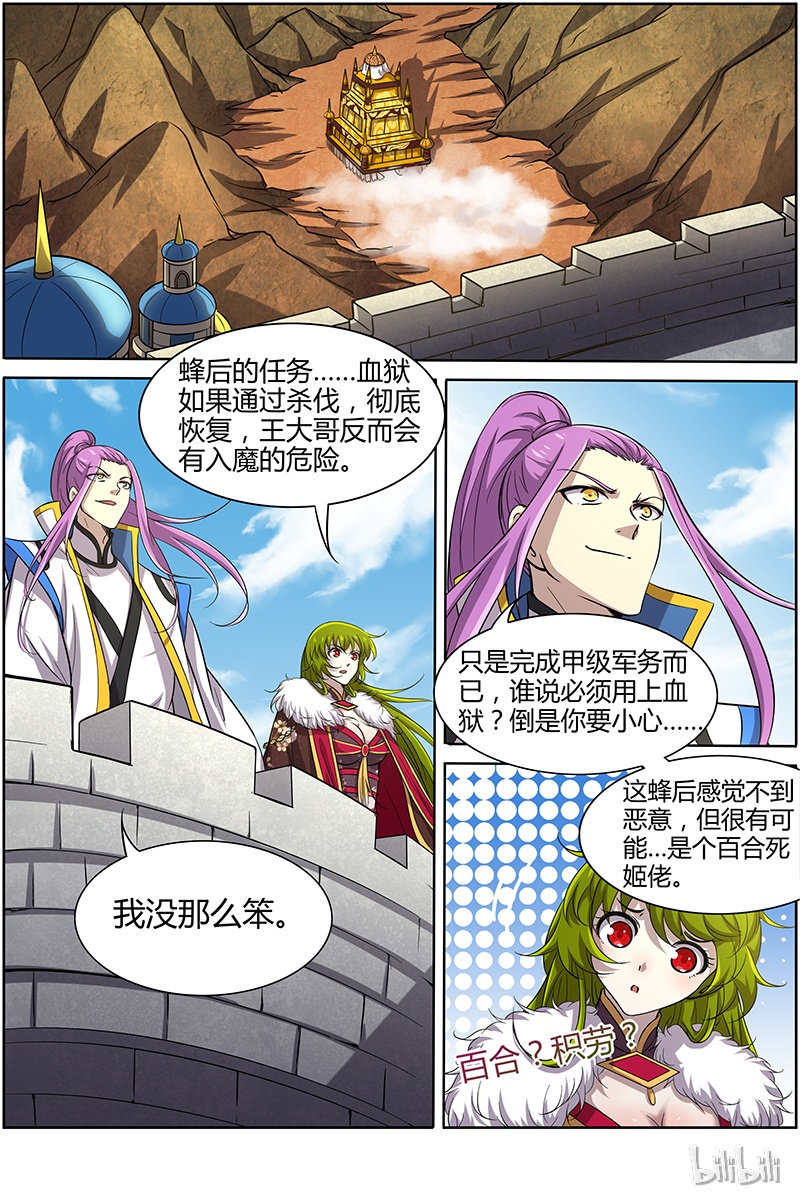 驭灵师011-6 第十一话 风起（06）