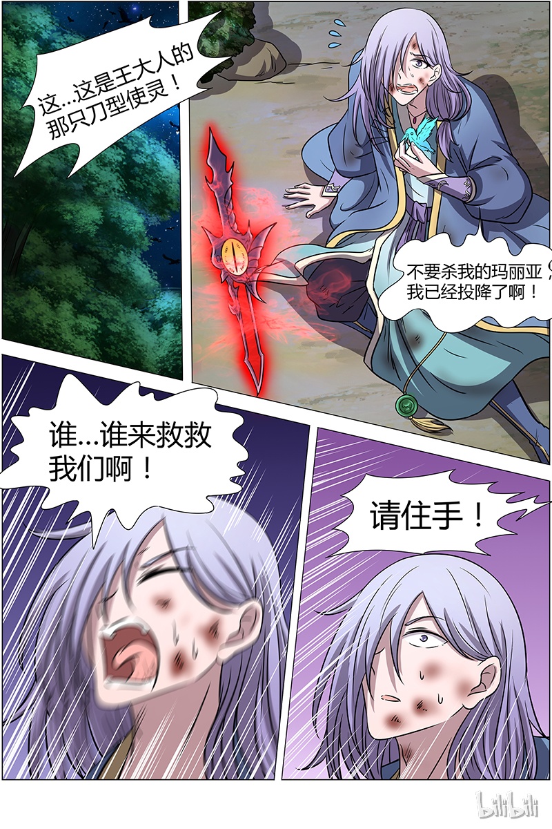 驭灵师011-7 第十一话 风起（07）