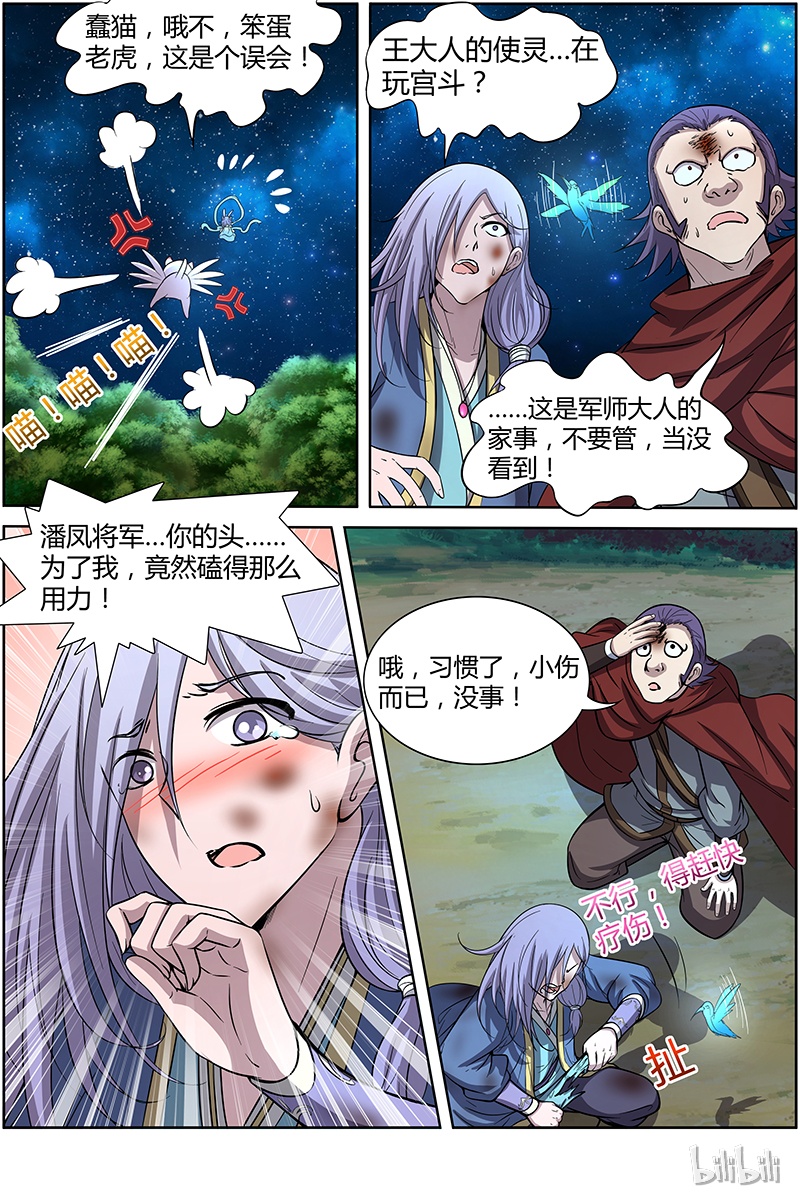 驭灵师011-7 第十一话 风起（07）