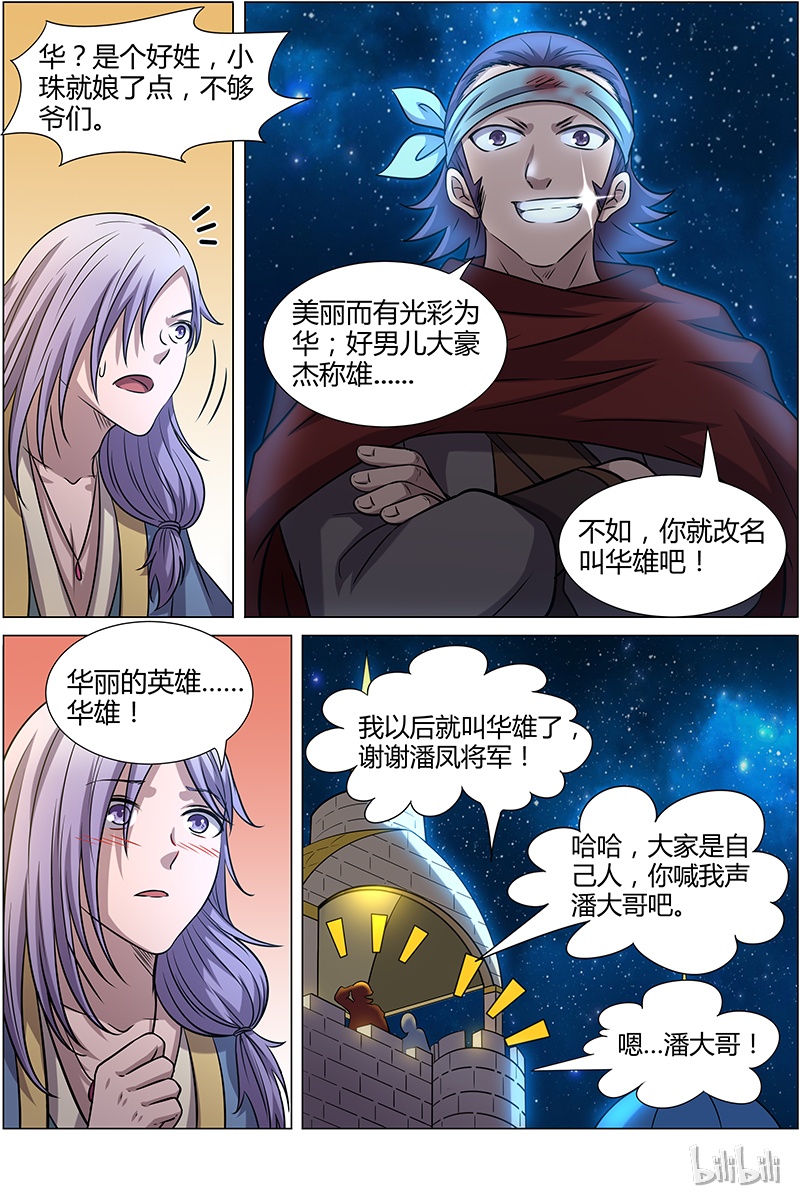 驭灵师011-7 第十一话 风起（07）