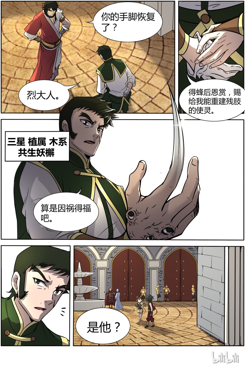 驭灵师011-9 第十一话 风起（09）