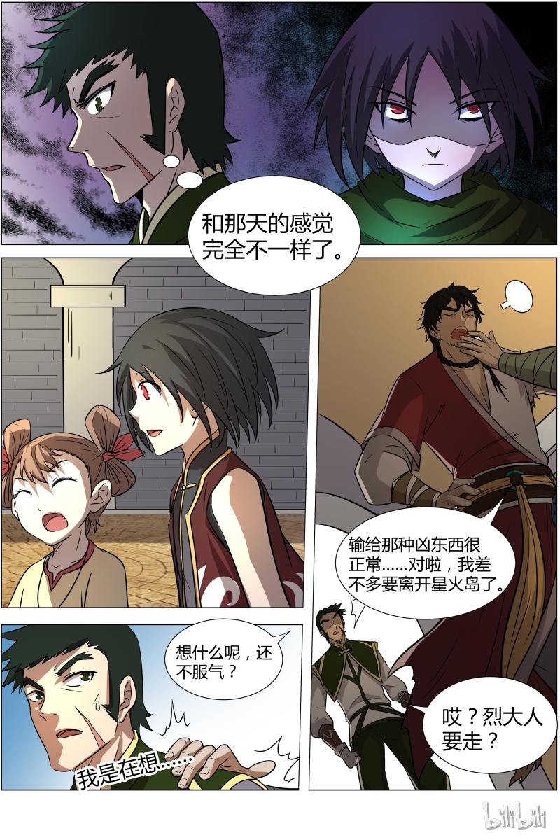 驭灵师011-9 第十一话 风起（09）