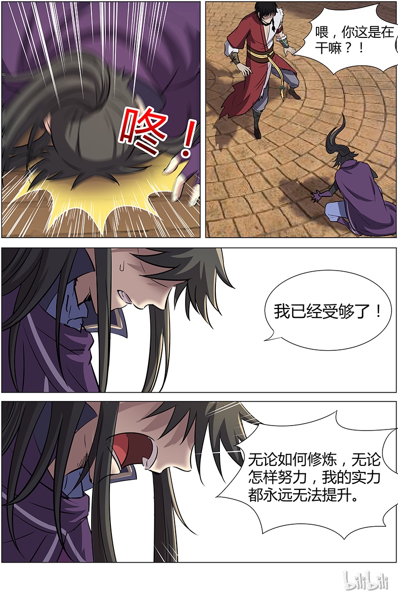 驭灵师011-9 第十一话 风起（09）