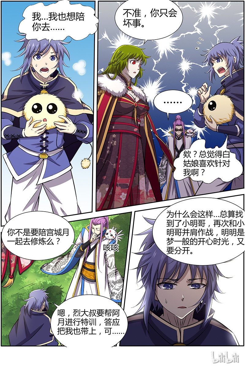 驭灵师011-10 第十一话 风起（10）