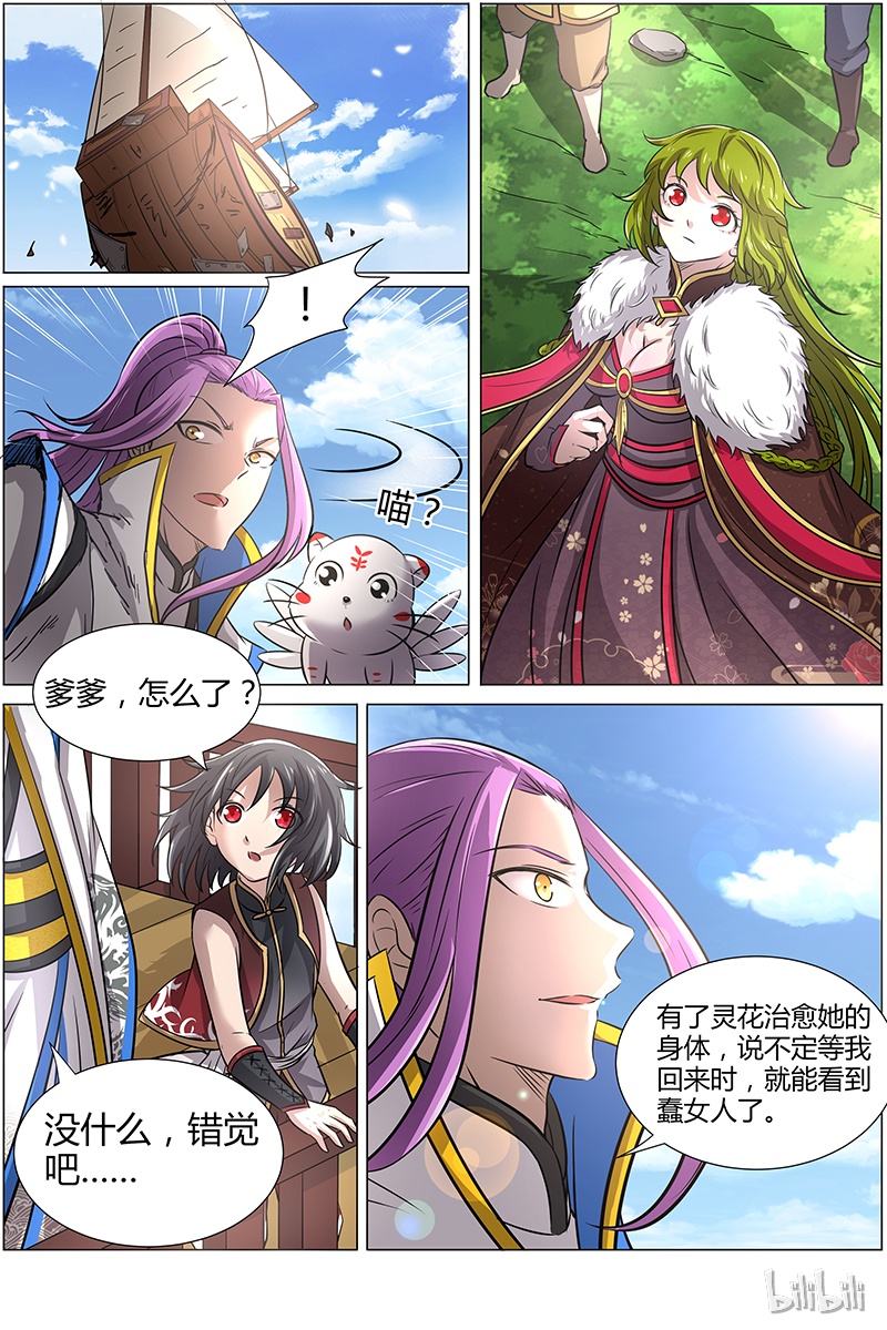 驭灵师011-10 第十一话 风起（10）