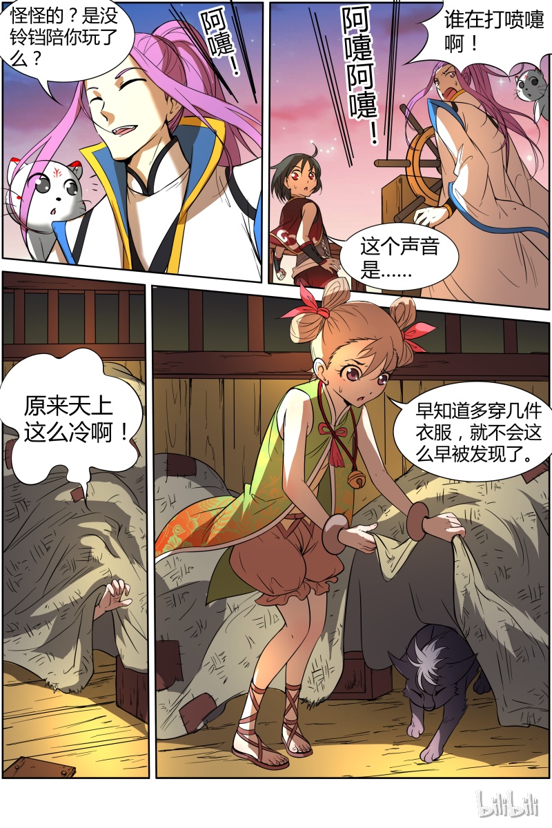 驭灵师011-11 第十一话 风起（11）