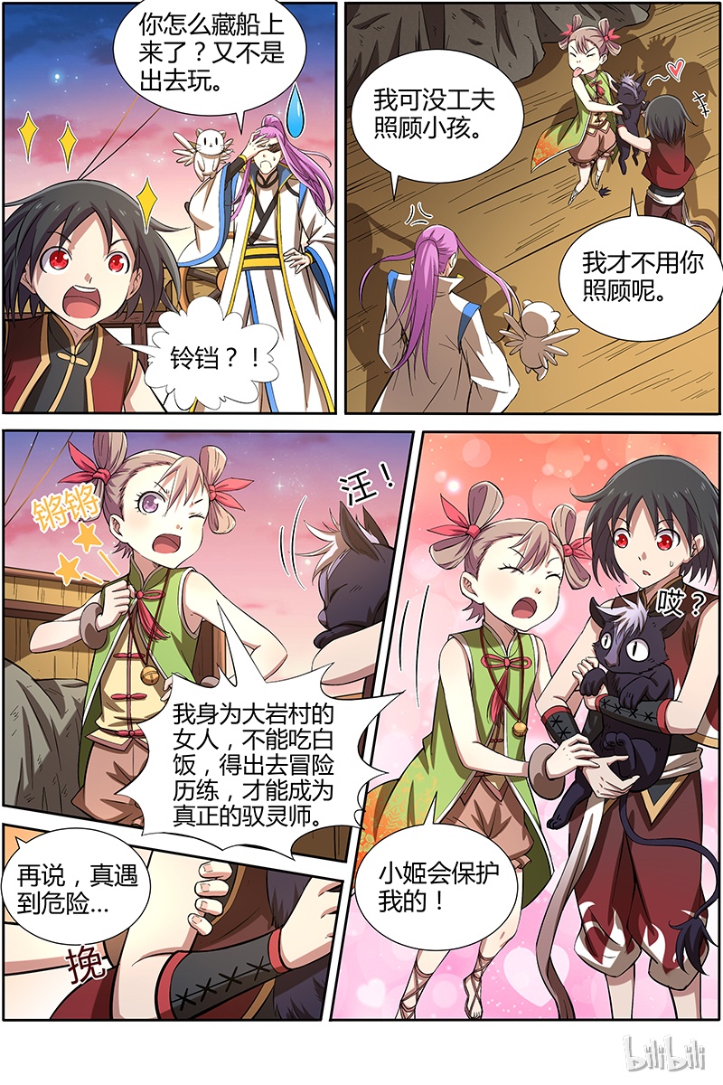 驭灵师011-11 第十一话 风起（11）