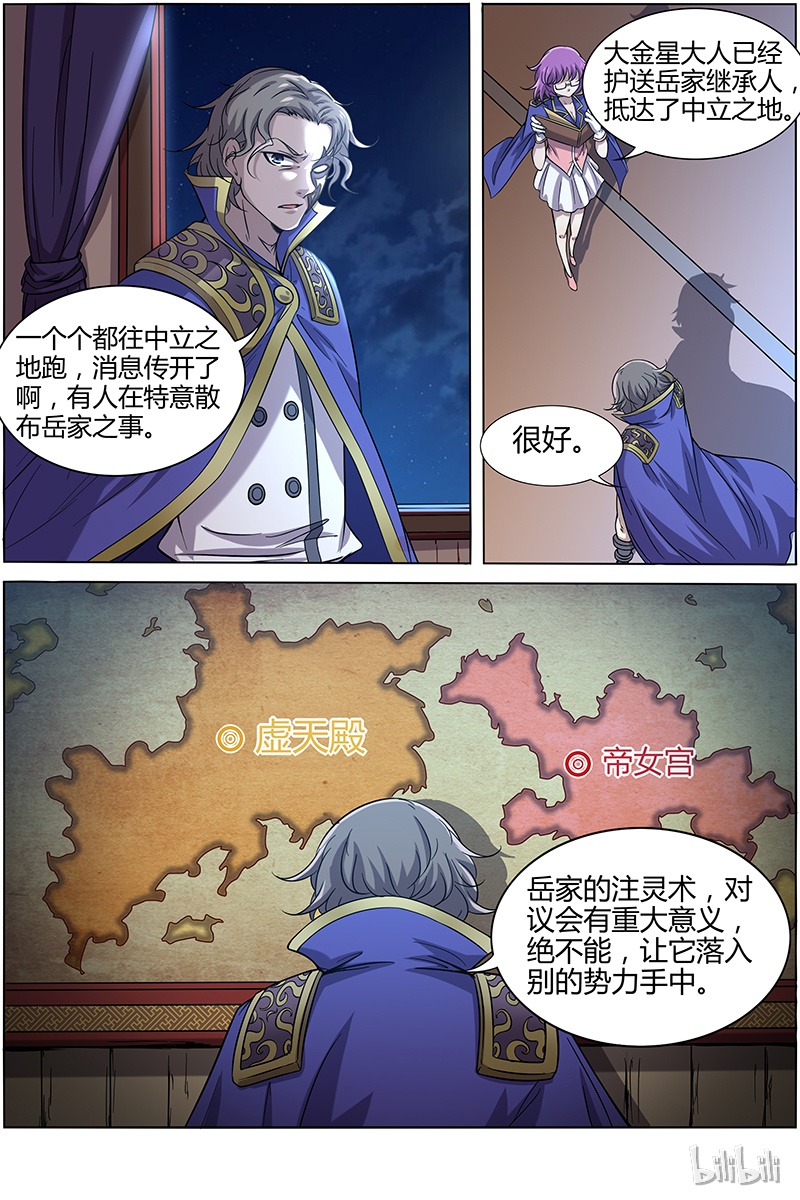 驭灵师011-11 第十一话 风起（11）