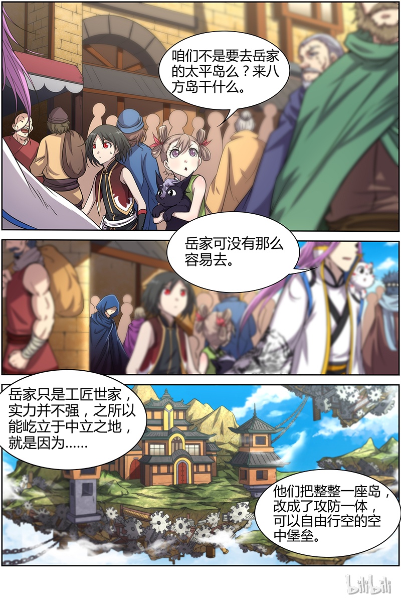 驭灵师011-12 第十一话 风起（12）